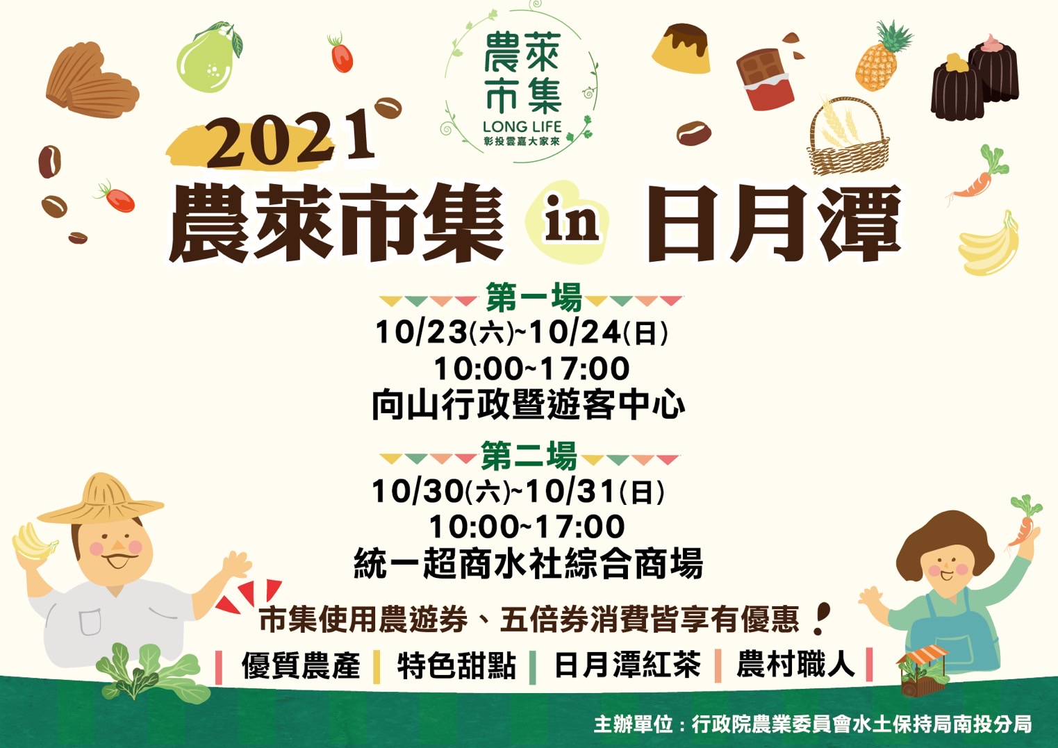 振興在地農特產，農萊日月潭好康市集