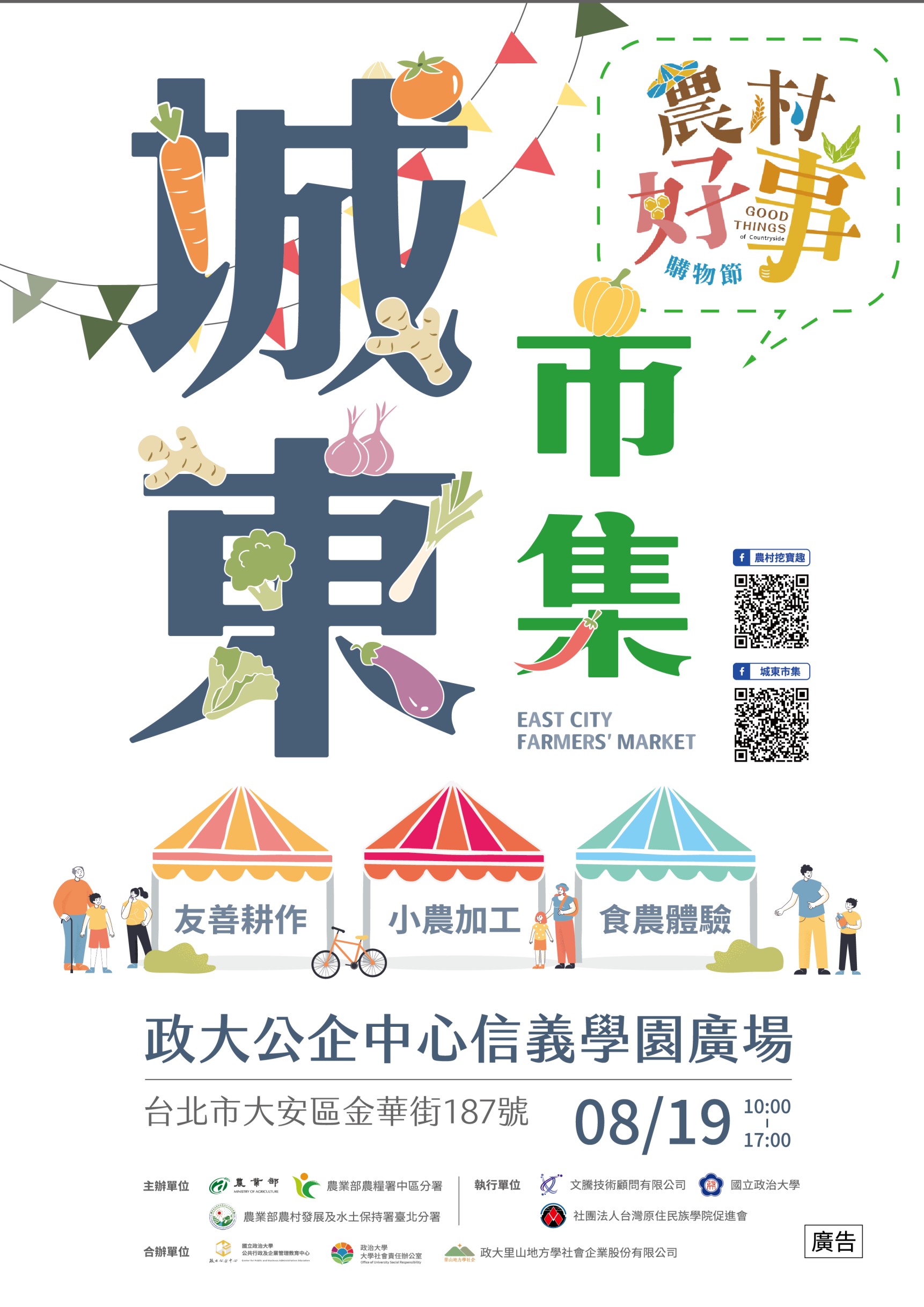 活動海報