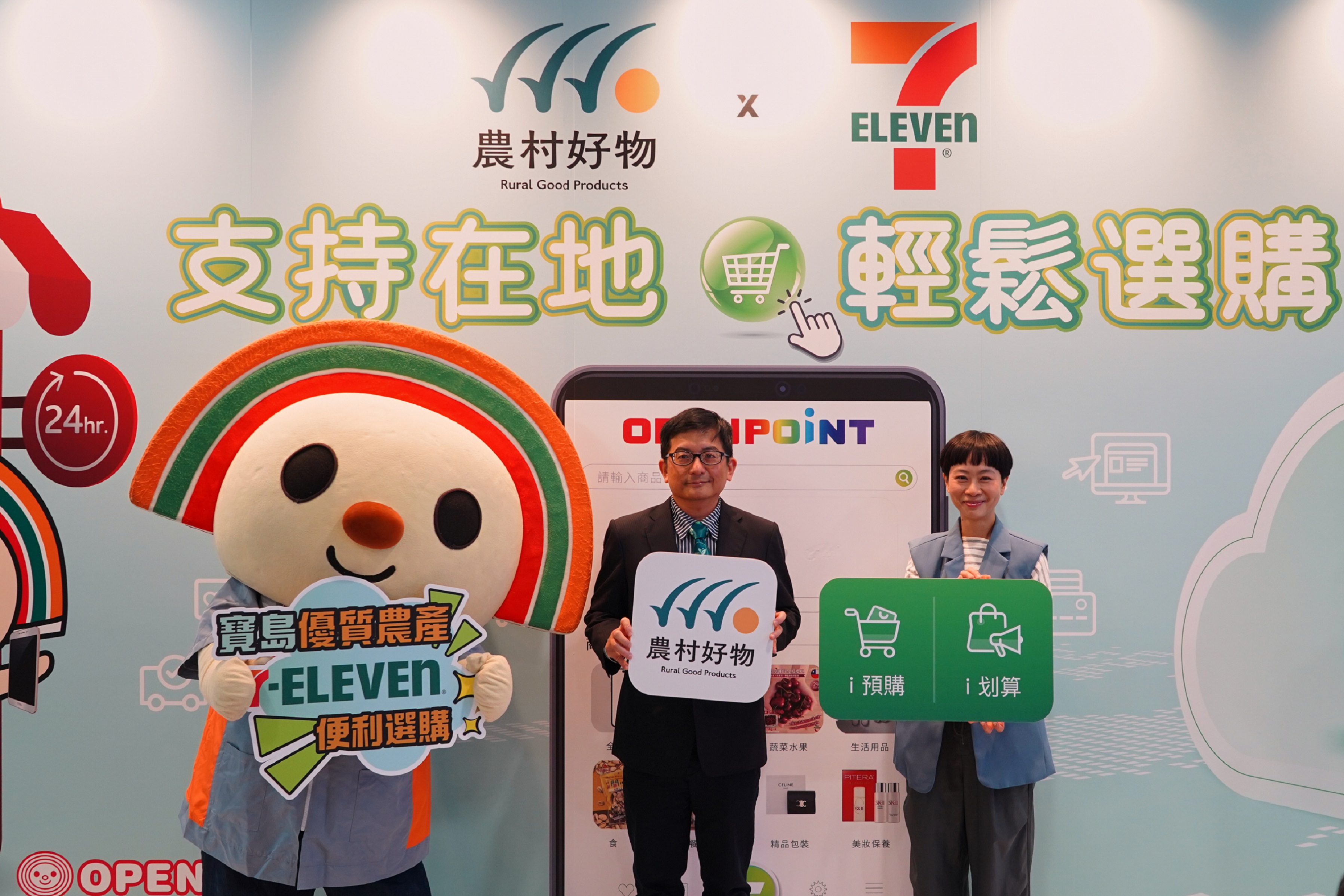 農村好物上架i預購及i划算正式進軍網路商城