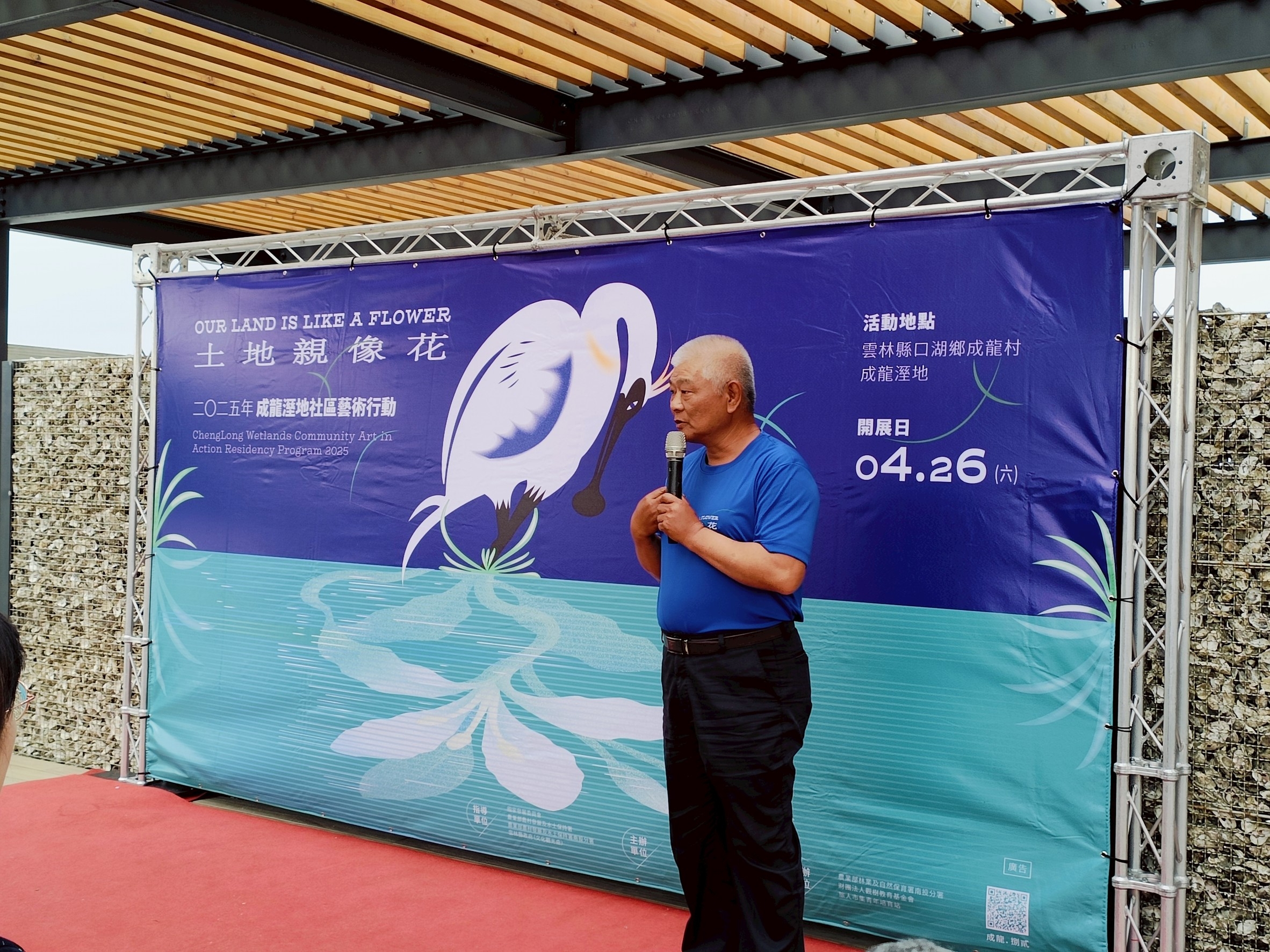 2025年成龍溼地社區藝術行動啟動記者會-成龍社區理事長致詞