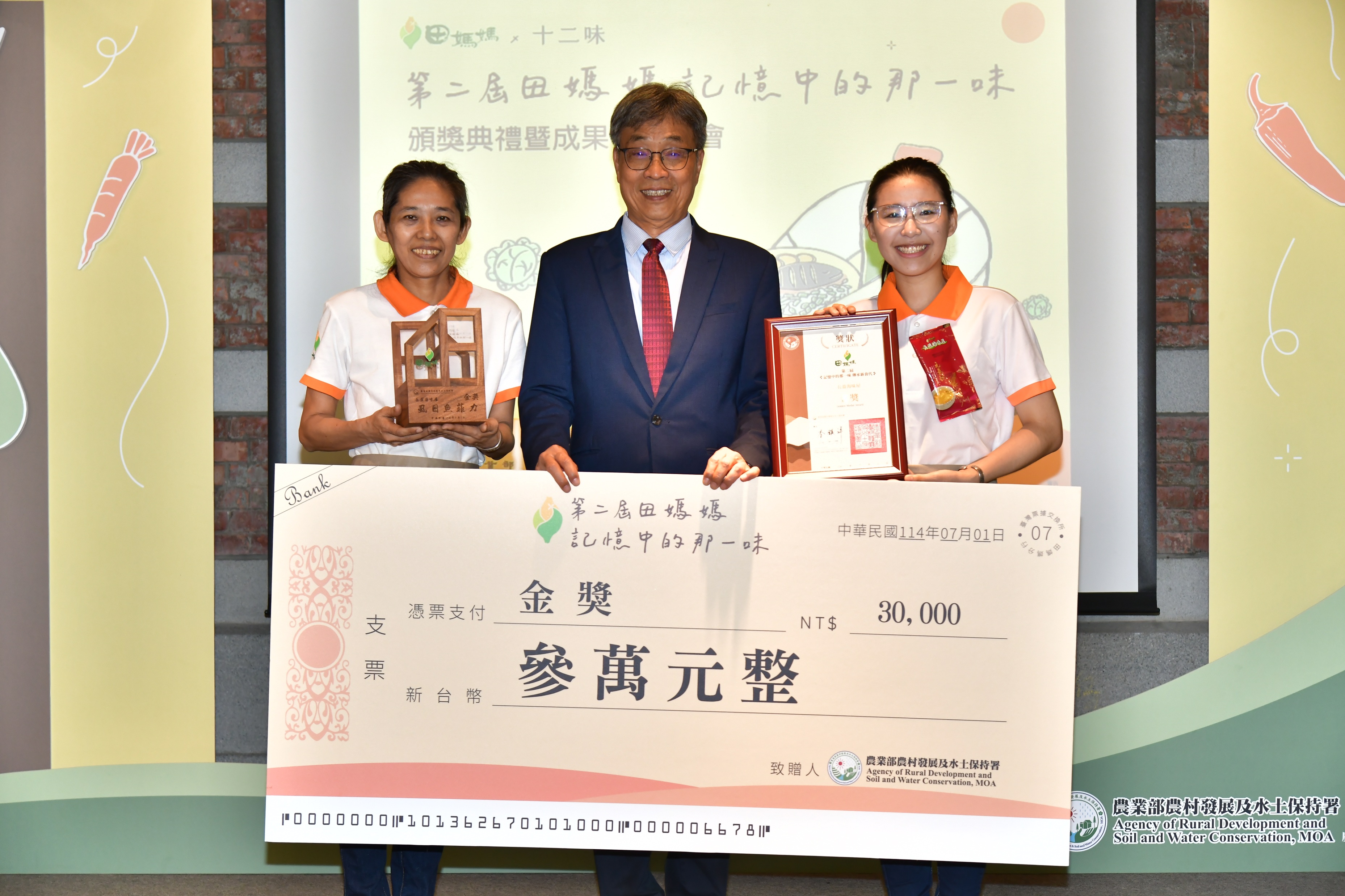 農業部部長陳駿季頒發「金獎」