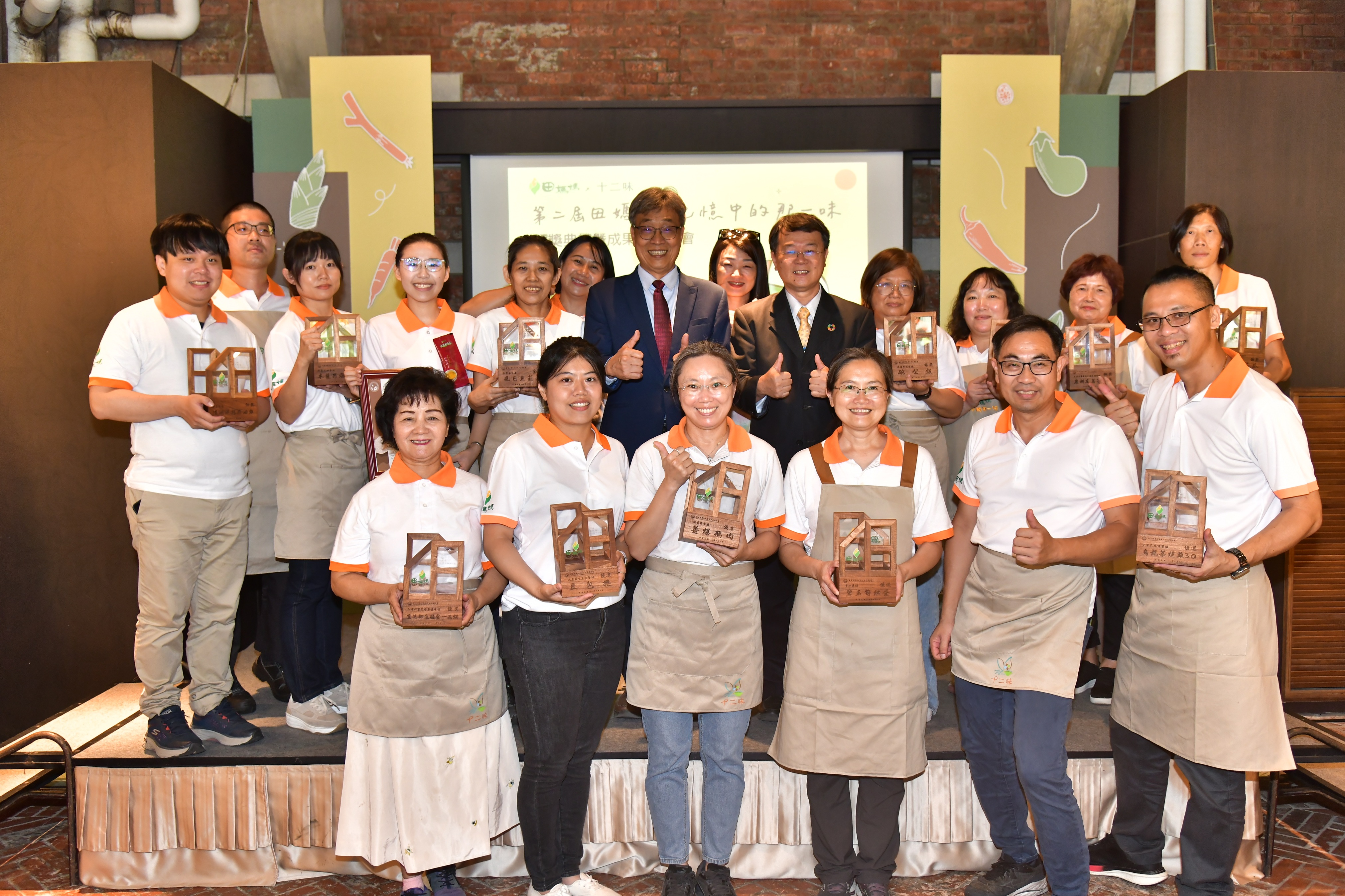 第二屆田媽媽十二味得獎者大合照