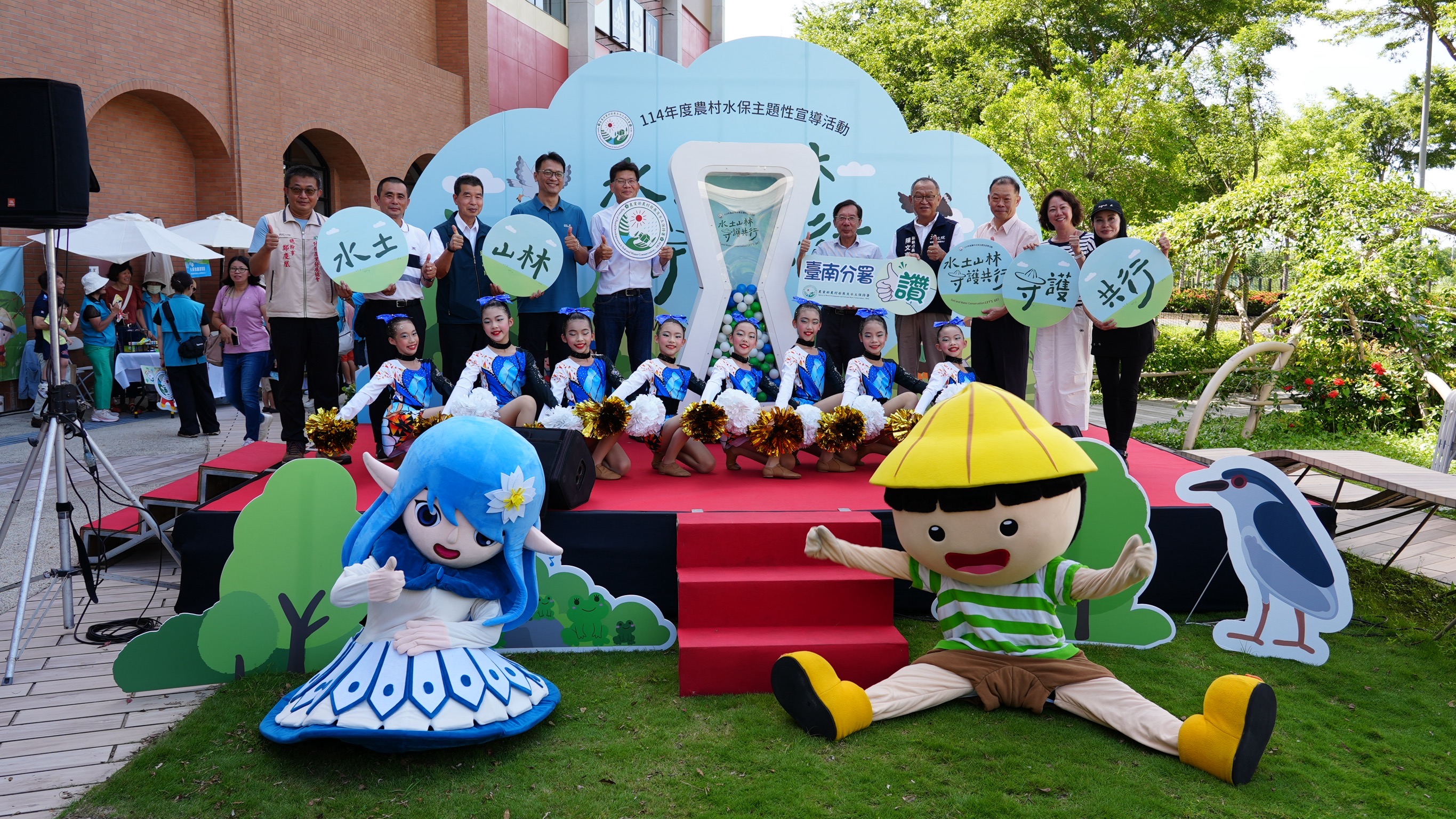 水土山林守護共行啟動儀式
