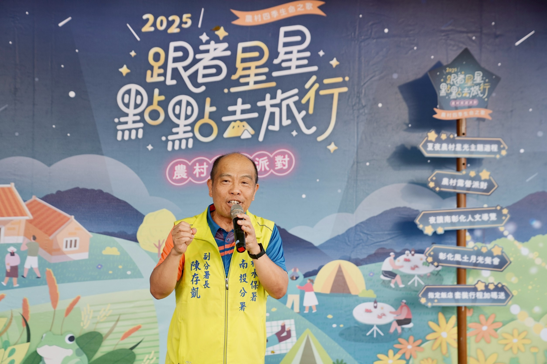 圖二 五大系列活動，邀請民眾一起在星光下展開農村慢旅行！