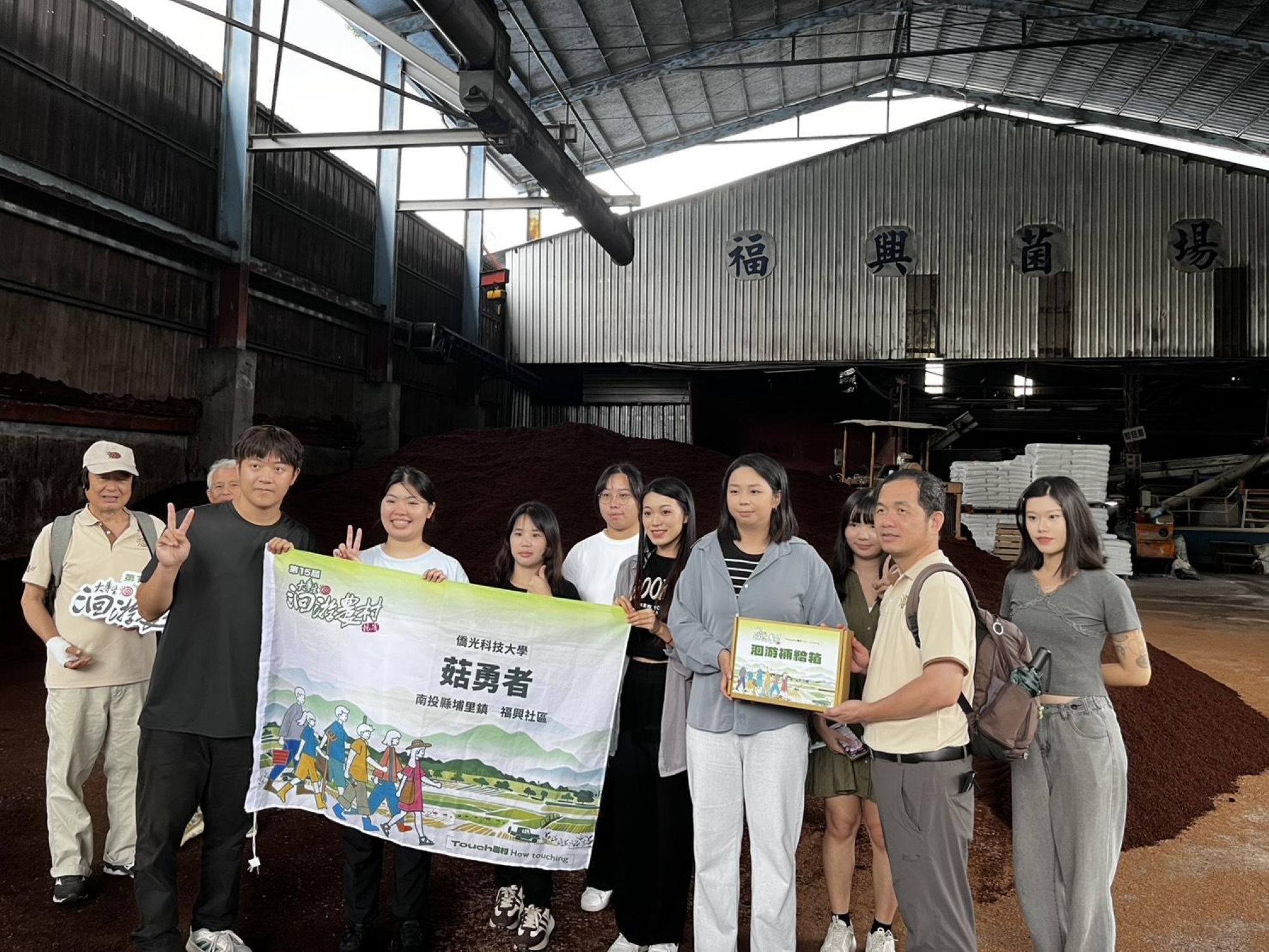 圖4、「菇勇者」團隊與在地福興菌場密切合作