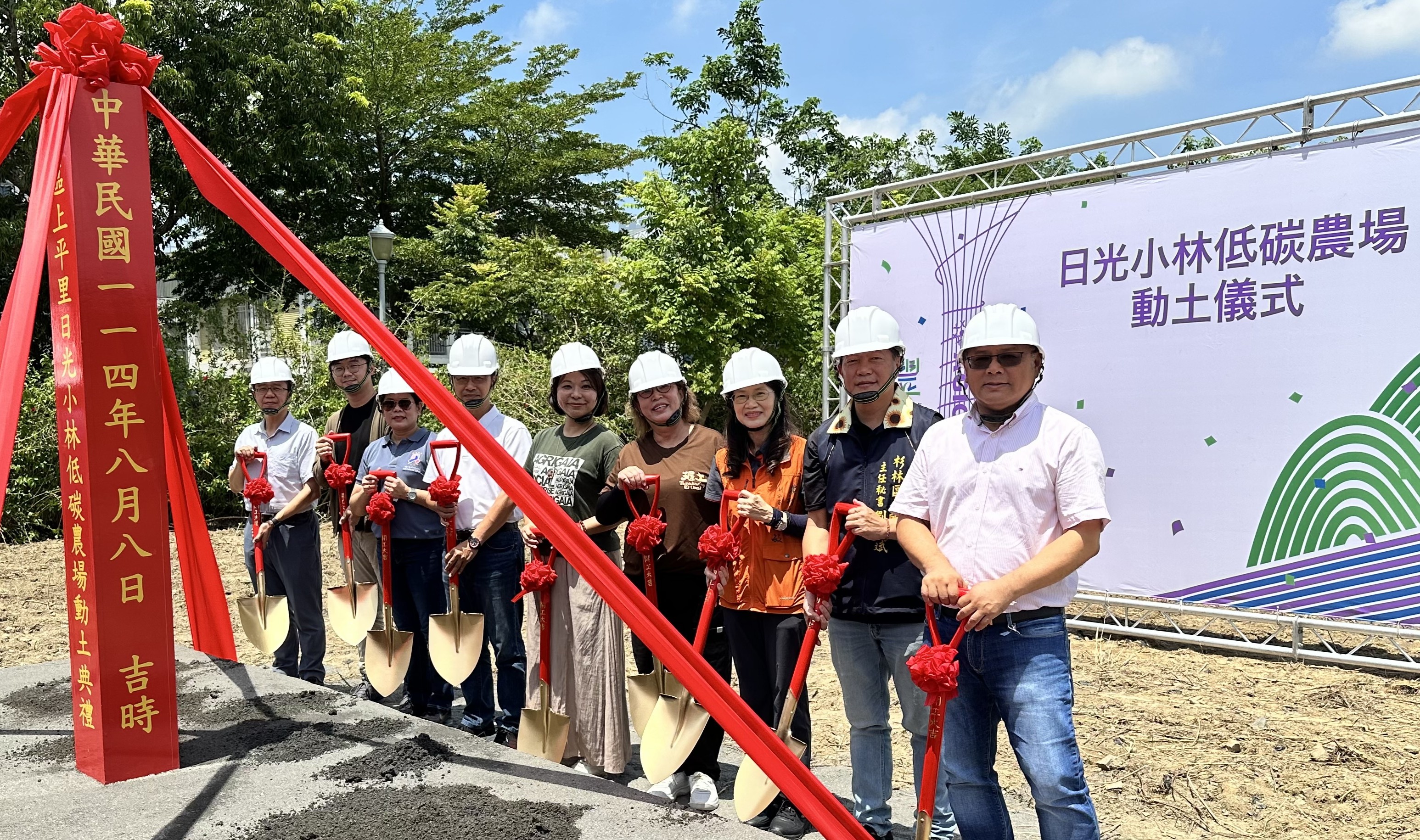 日光小林社區低碳農場動土儀式