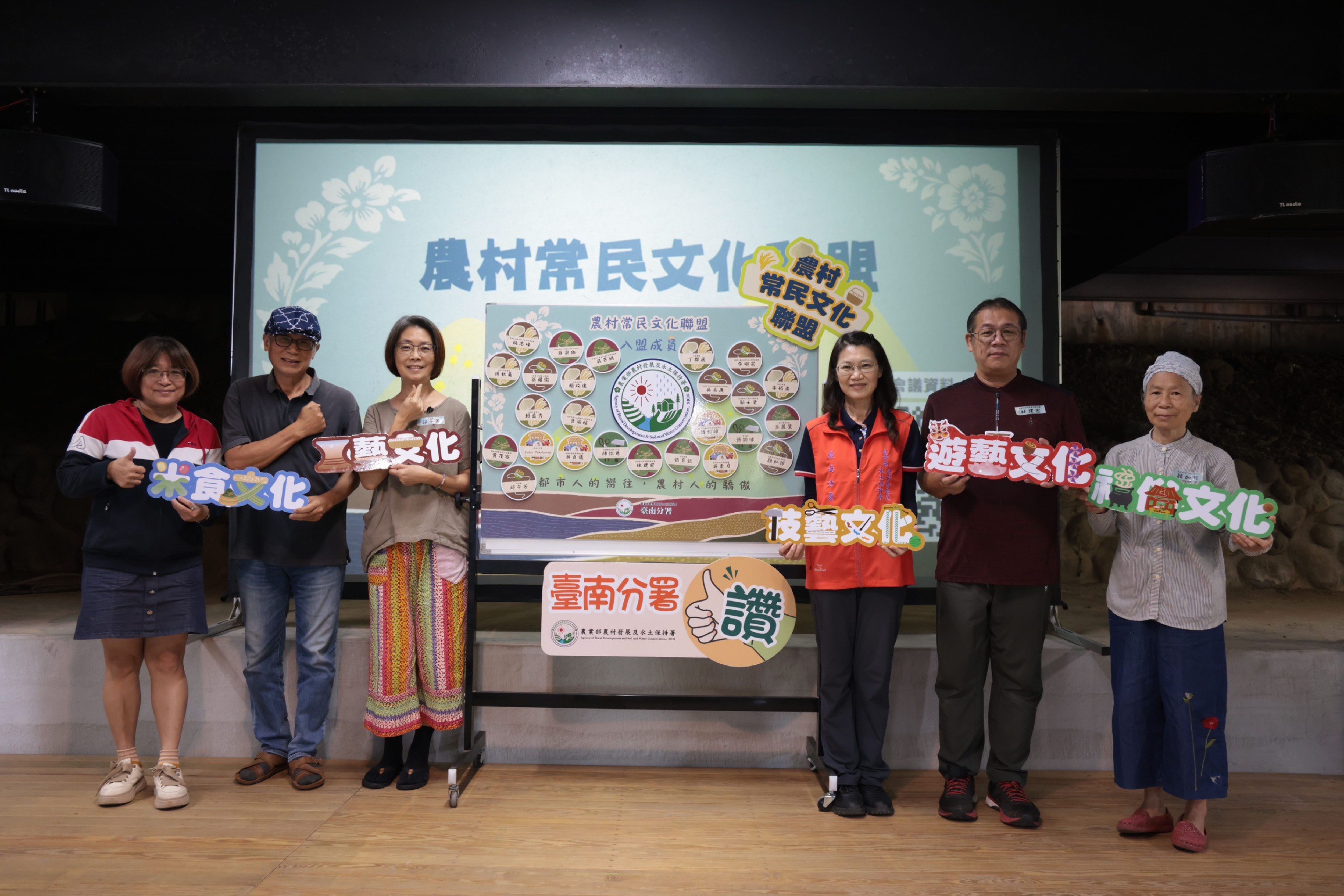 認同農村常民文化推展工作的夥伴歡喜加盟