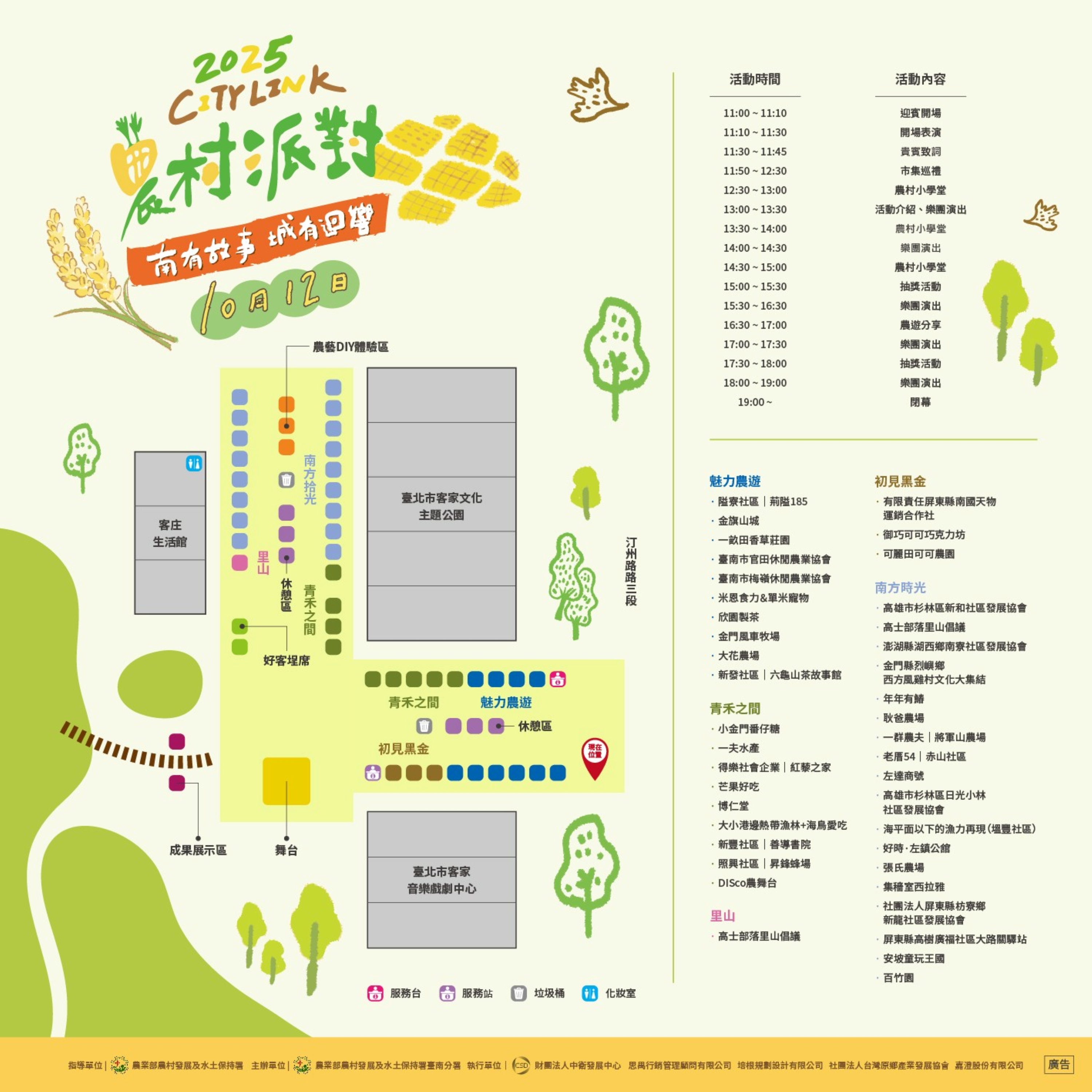 臺南分署農村派對資訊海報