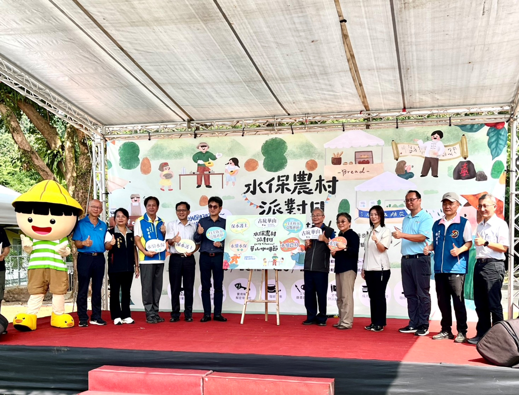 活動由農業部農村發展及水土保持署南投分署、古坑鄉公所與華山社區發展協會共同合作