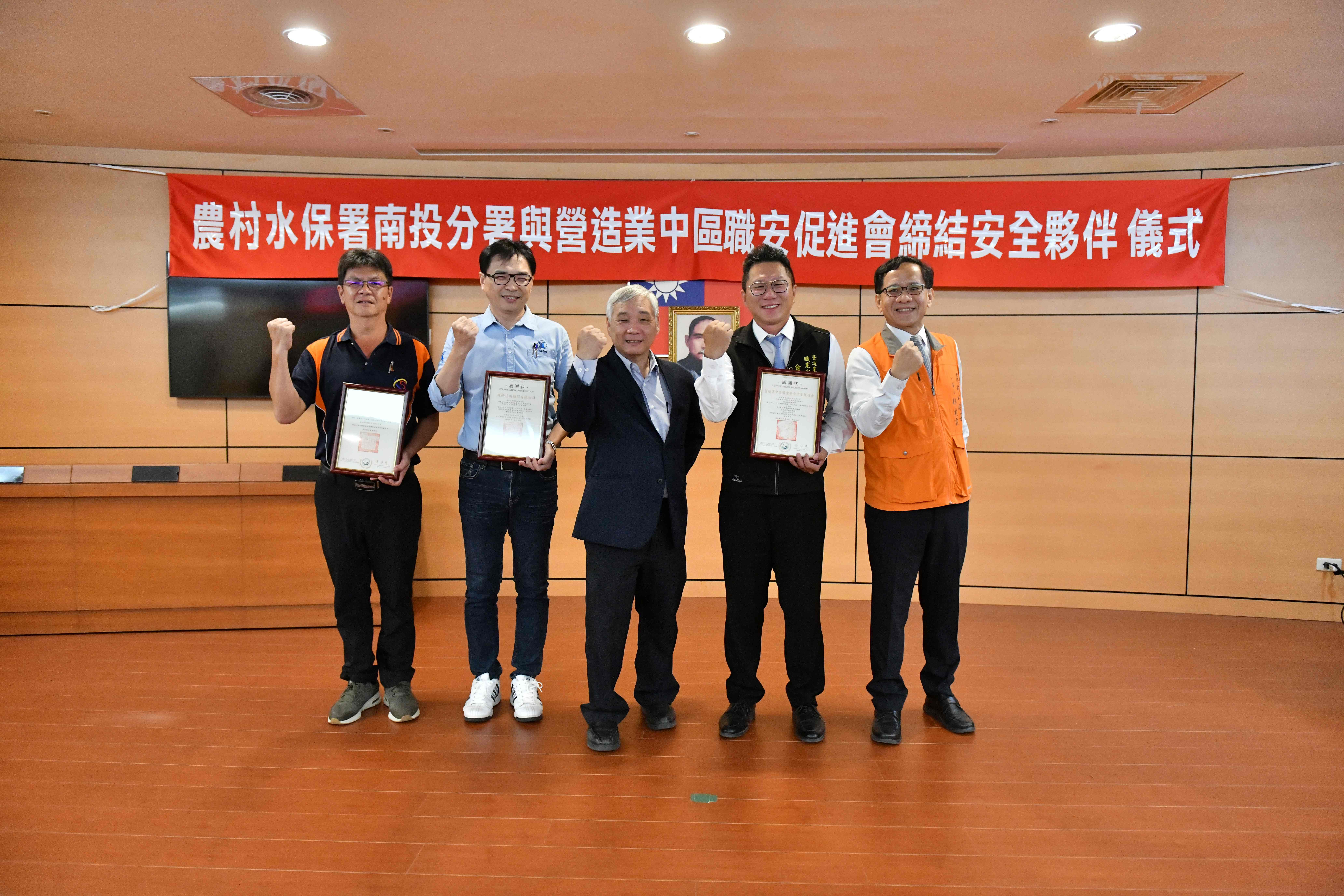 農村水保署南投分署頒發感謝狀表揚重要合作夥伴