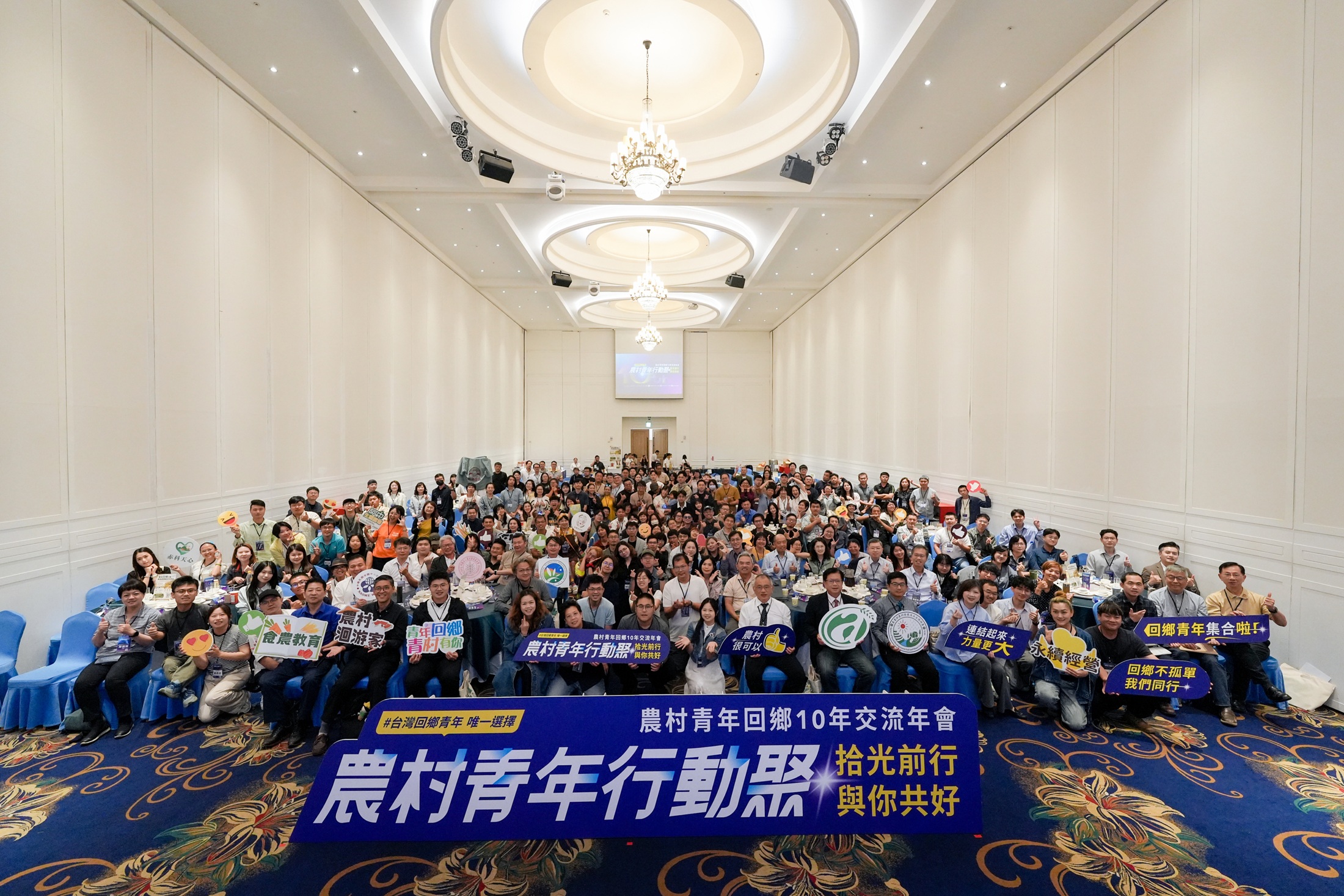 農村青年行動聚大合照