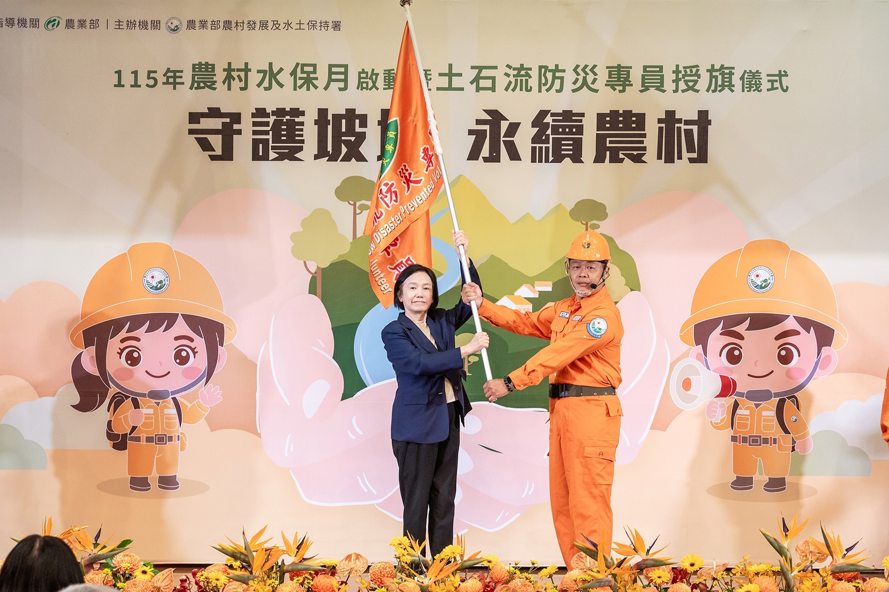 土石流防災專員授旗儀式
